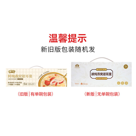 宾皇鲜炖燕窝银耳羹即食红枣莲子燕窝饮养生营养早餐粥孕妇代餐礼物盒 【尝鲜1碗装】鲜炖燕窝银耳羹