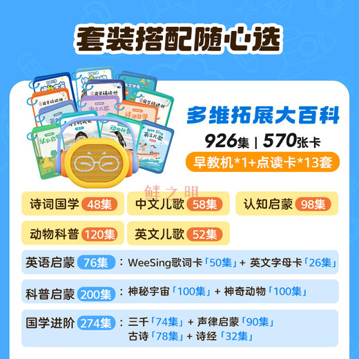 凯叔讲故事点读早教机诗词儿歌动物英文启蒙儿童学习玩具礼物 (可点读)多维拓展大百科(13套卡)