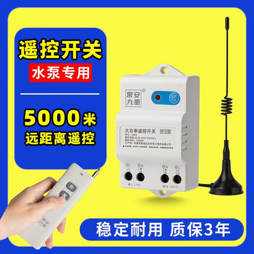 Wireless remote control switch water pump high power remote control power supply motor fan remote control without wiring large remote control