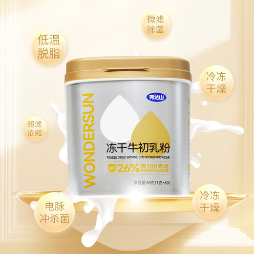 完达山冻干牛初乳粉60g免疫球蛋白IgG26000mg/100g送父母儿童成人中老年