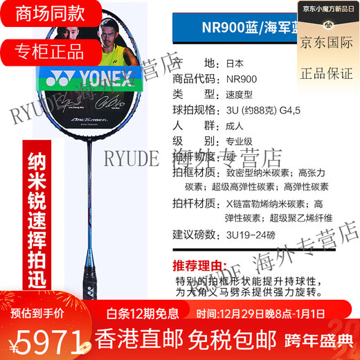 Yonex Yonex Badminton Racket Ruisu NR900 NR800 NRGZ double Dieu Ti10 9900ltd Purple Sword Ch Championnat du monde commémoratif Shot Air Shot
