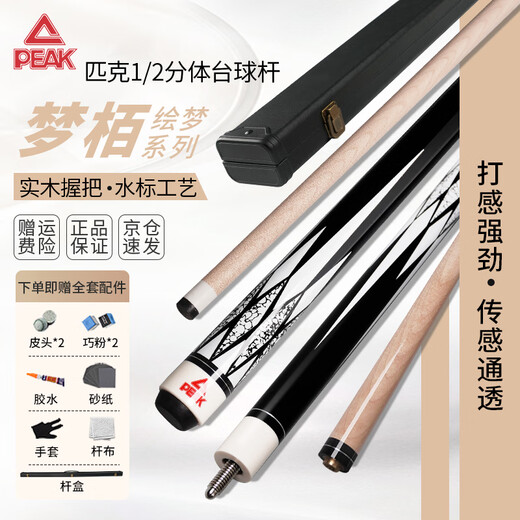 Peak billiard cue OCC1/2 split big head Chinese style black 8 billiard cue Mengbai 13mm cue box set