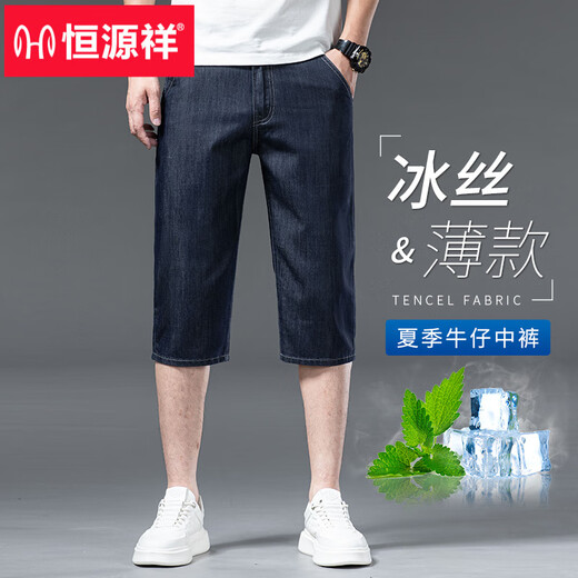 恒源祥2025新款夏天冰丝七分牛仔短裤男直筒休闲裤子夏季薄款6分裤 753冰丝黑【七分裤】 36