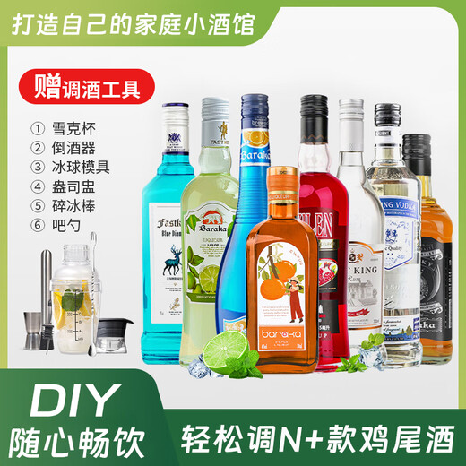 百瑞卡调酒基酒套装洋酒组合威士忌蓝橙力娇酒红石榴糖浆鸡尾酒朗姆酒 【8款调酒基酒】调酒师的选择