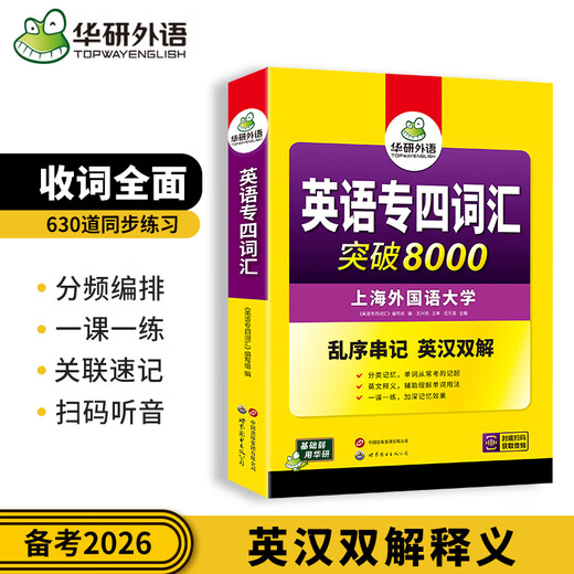 Bereiten Sie sich auf den neuen Fragetyp 2026 vor: Huayan Foreign Language Vocabulary Breakthrough, 8000 verschlüsselte Version, Englisch-Hauptfach, Level 4, spezielles Trainingsbuch, Tem4, mit echten Testpapieren der Vorjahre, Grammatik und Vokabular, 1000 Wörter, Hören, Lesen, Lückentext, komplettes Set