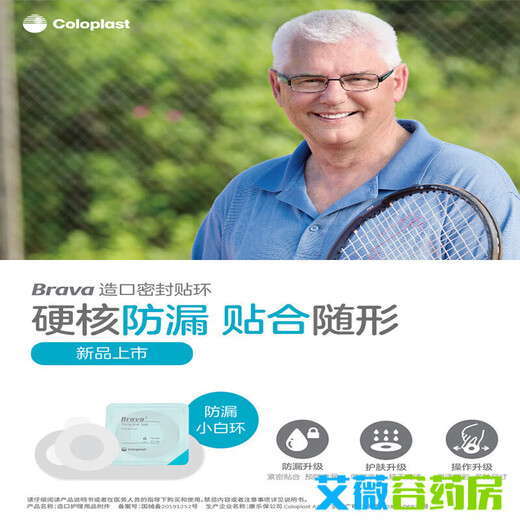 
Coloplast Brava12035 plasticized leakproof patch ring 12045 stoma sealing patch ring leakproof ring upgrade model 12035 (3 pieces) thickness 2.5mm sealing patch ring