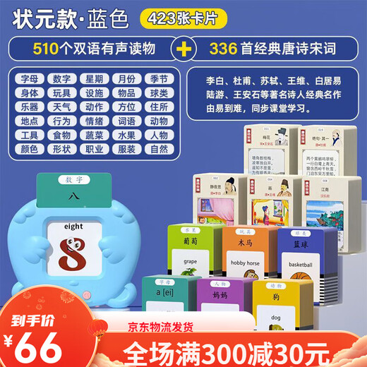 馨铂斯早教插卡机儿童插卡片早教机中英文双语识字学习机男女孩生 蓝色早教机+唐诗336首+112张卡片