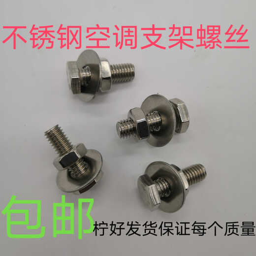 Wen Yijia stainless steel air conditioning bracket screws air conditioning foot screws air conditioning base screws air conditioning screws 8*25 8*25 lemon good 100 pieces 1 rod 1 female 1 pad