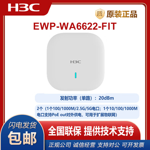 华三（H3C）EWP-WA6622/6624X/6628X/6628XM/6630X/6636/6638/6638i-FIT WA6628E-T室内室外工业级WIFI6无线AP EWP-WA6638i