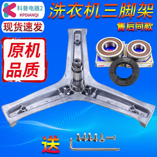 
Suitable for Haier washing machine tripod bearing water seal EG8014BDX59STU1EG8014BDX59SDU1 tripod + bearing water seal set send wrench screw