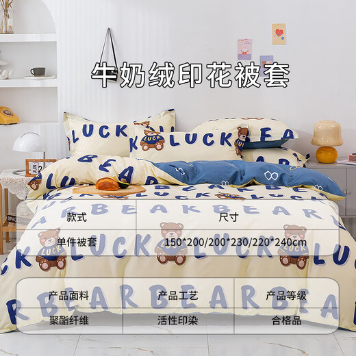 Aiwei children's quilt cover single piece dormitory single quilt cover wash cotton fur quilt cover 150x200cm Lucky bear
