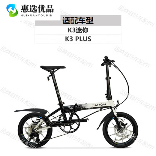 Adecuado para defensores de bicicleta plegables a gran escala 20/16/14 pulgadas K3Plus/P8/P10/D7 Accesorios de baldosas de barro PAA693