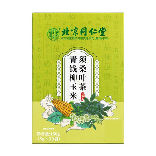 北京同仁堂青钱柳玉米须桑叶茶非降三血高糖脂熬夜官方官网店官网 3盒【基础装】