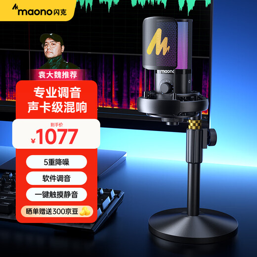 Maono microphone sound card integrated computer live singing recording noise reduction built-in sound card reverberation condenser microphone radio microphone Maono pm450 desktop model