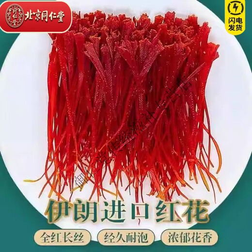 Beijing Tongrentang Irán Importado Azafrán Tienda Oficial Auténtica Insignia Special Tíbet Auténtica ASAFFRON Materiales medicinales chinos para hacer té [excelente auténtico] ASFAFRO AUTENTICO 1G*10 botellas