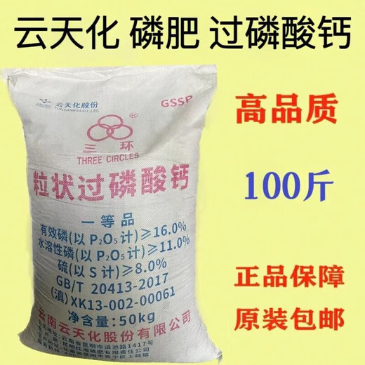 Yuntianhua Phosphate Fertilizer Flower Superphosphate Flower Fertilizer Vegetable Fertilizer Root-Strengthening Fertilizer Soil Fertilizer Chemical Fertilizer Vegetable Agricultural Fertilizer Phosphate Fertilizer Granules 20Jin Jin is equal to 0.5kg divided into 4 packages