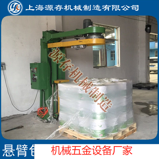 Shanghai Yuancun supplies cantilever wrapping machine, cantilever packaging machine, cantilever wrapping machine A21X