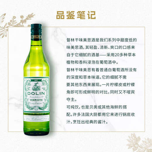 督林法国进口 杜凌Dolin 督林干红味美思酒威末酒 尼格罗尼鸡尾酒调酒 杜凌督林干味美思