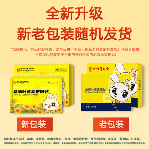 Tongrentang Pékin Tongrentang Lutein Protection des yeux Patch soulage la fatigue des yeux Dry Eyes Astringents Eyes Blurry Vision Cool Compression froide 10 paires
