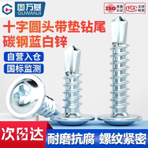 GUWANJI cross-recessed pan head self-drilling self-tapping screws, blue and white zinc round head drill tail screws with pads, Jin Jin equals 0.5 kg, equipped with dovetail self-tapping screws M4.8x16, about 1 Jin, Jin equals 0.5 kg/pack