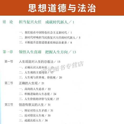 15042思想道德与法治自考教材课后习题辅导书高教社03706自学考试教材2025大专升本科专科套本成考函授本科 15042思修教材+试卷25版