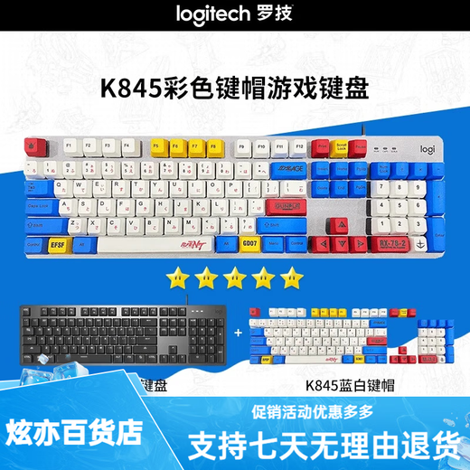 罗技（Logitech）K845机械键盘 游戏办公键盘 全尺寸背光电竞有线键盘 TTC轴系列 K845青轴-耿鬼