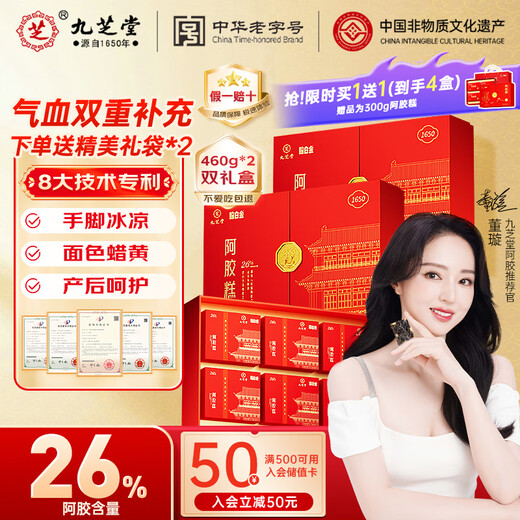 Jiuzhitang Donkey Hide Gelatin Cake Regalo Regalo 460g*2 (26% de gelatina de escondites) Tonic para ancianos Qi y Blood Dong'a Guyuan Cream Qixi Festival Gift