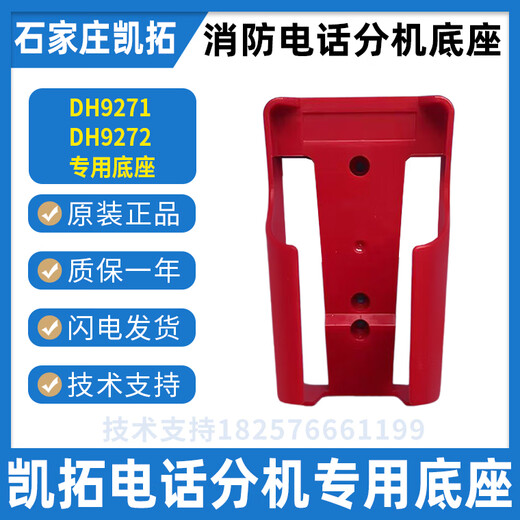 凯拓消防电话分机DH9272消防电话分机 适用于三江奥瑞那依爱通用 DH9272电话分机