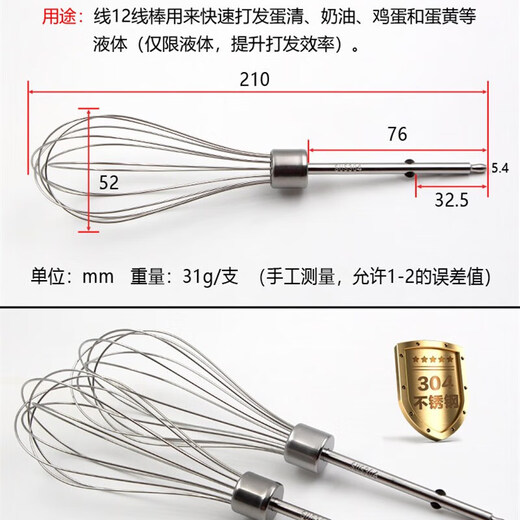 
Suitable for HM340/Zhigao CX6629/Midea electric egg beater accessories 12-wire egg beat head Egg pulping mixing rod 304 stainless steel 12-wire rod * 2 pieces