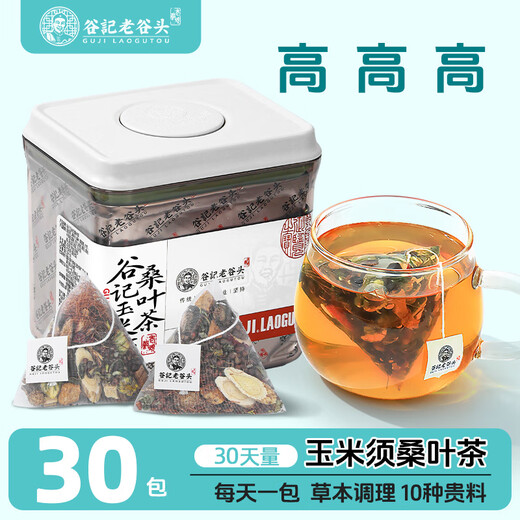 老谷头玉米须茶青钱柳桑叶茶养生茶桑叶决明子牛蒡根菊苣根养生茶泡水 【1盒装】玉米须青钱柳桑叶茶