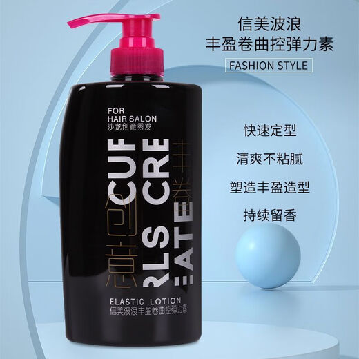 SHINE.ME Xinmei Wavy Volumizing Curl Controlling Elasticity Long-lasting Styling Curly Hair Fluffy Moisturizing Curl Styling Spring 250ml 1 Bottle