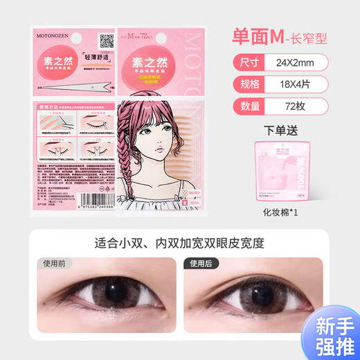 Su Zhiran's tens of billions of subsidies, natural traceless invisible lace, single and double-sided for men and women with swollen eye blisters, single-sided skin color M2 packaging_free cotton pads 144 pieces