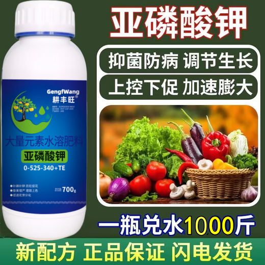 Gengfengwang potassium phosphite foliar fertilizer, high phosphorus and potassium supplement, disease resistance, fruit expansion, ulcer prevention, potassium phosphite, high potassium fertilizer, potassium phosphite 700g
