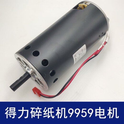 得力9904/9905/9906/33152/9912/9953/9954/T600碎纸机电机 配件 9928电机