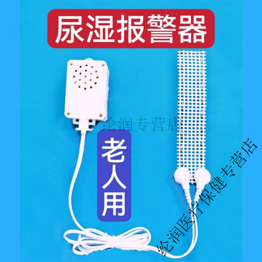 尿湿报警器尿床提醒器婴儿老人红屁屁褥疮尿布纸尿裤用新品促 白色