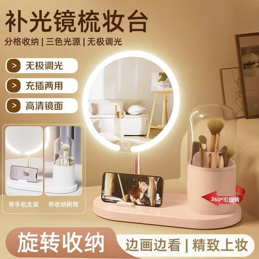 Cosmetic mirror with light led desktop beauty mirror dormitory three-color smart supplementary light mirror student portable charging gift girl pink smart three-color cosmetic mirror + makeup pen barrel plus large gift box