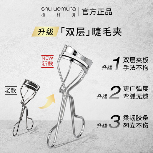 Shu Uemura (shu uemura) new professional eyelash curler Shu Uemura professional eyelash curler*1