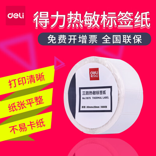 得力（deli）热敏打印纸三防热敏标签纸30*20 70*50 50*30 60*40 100*150标签打印机热敏标签纸E邮宝快递条码贴 80*60mm 800张横版12006*1卷