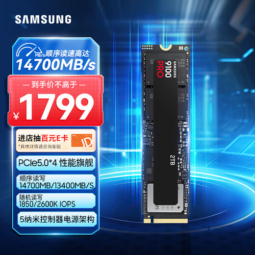 Samsung (SAMSUNG) 2TB SSD solid state drive M.2 interface (NVMe protocol PCIe5.0*4) AI computer accessories reading speed 14700MB/S 9100 PRO