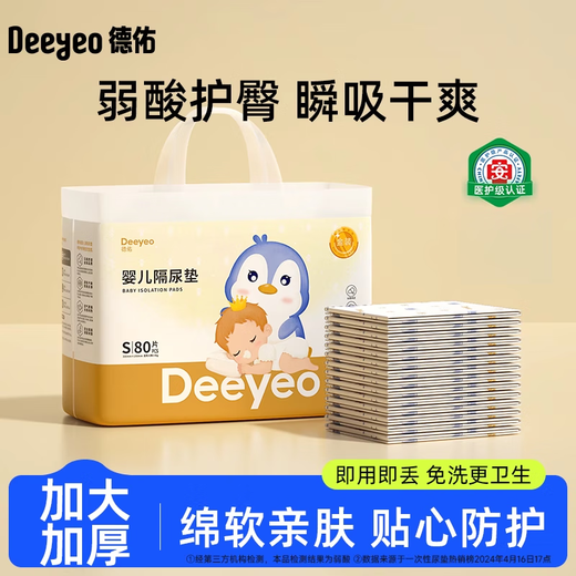 德佑金装隔尿垫新生宝宝防水透气大尺寸 【加柔加厚】金装M码46片(80%) 0x0cm