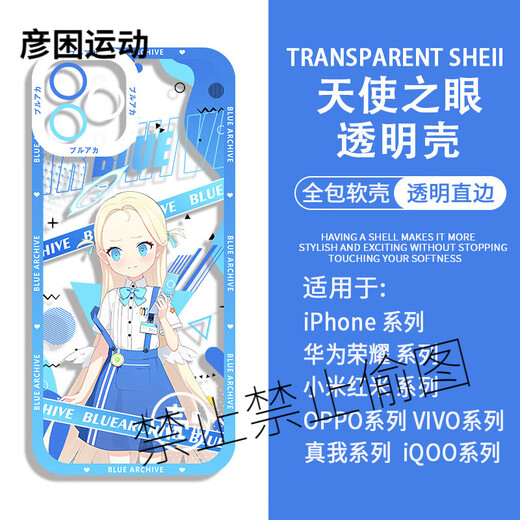 XMSJ蔚蓝档案罗森联动周边手机壳白洲梓佳代子空适用华为mate60苹果15小米14vivoy200i荣耀90OPPOa2红 vivo 其他型号 (天使眼透明)H9898 下单留言手机型号