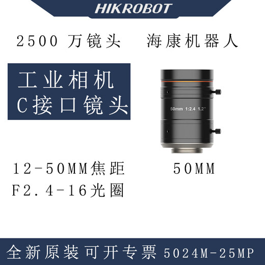 Hikang Robot 25 million 12-50MM focal length industrial camera C interface lens MVL-KF1624M-25MP 16MM