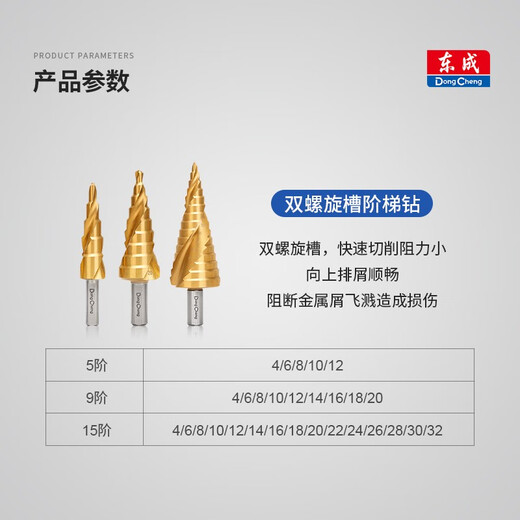 Dongcheng pagoda drill bit high hardness drilling stainless steel hole opener metal expansion straight groove spiral groove step straight groove step drill (9 steps)