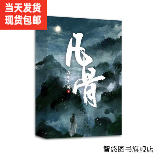 [All set of 7 books] New Products Fantasy < Fan Gu> 1-4 pieces written by Master Yi Geng, updated to Chapter 1389, Physical Book, Uncut Completed Version, Fan Gu Book 3 (Singing Sword Golden Scale) Two books