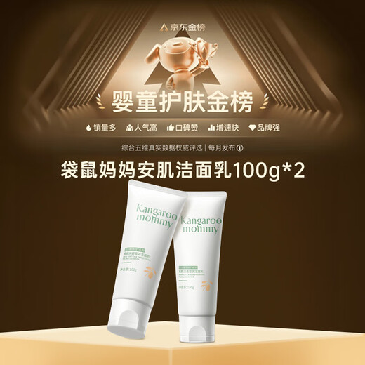 Kangaroo Mom Youth Facial Cleanser, Oil Control, Acne Removal, Cleansing and Skin Care for Adolescent Male and Female Students, Children's Facial Cleanser 100g*2