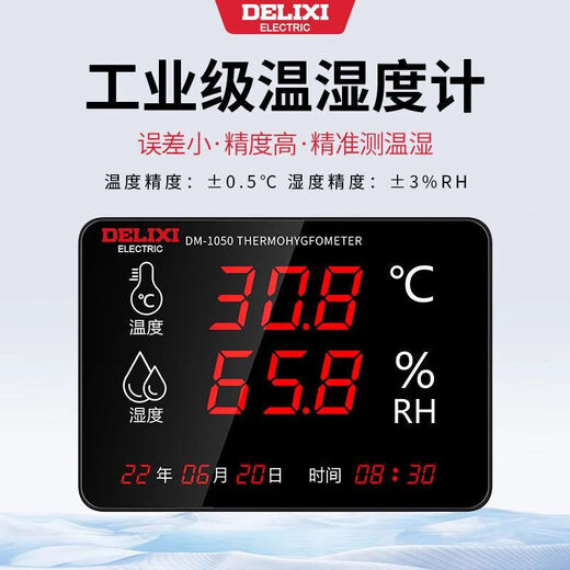 德力西电气 DELIXI ELECTRIC电气工业级温湿度计大屏特大号室内温度探头电子显示高精度 【工业级】温湿度计/高精度误差0.5 DM-1049 超温报警/机芯