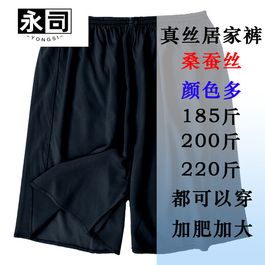 永司真丝大裤衩子夏季短裤男女沙滩裤休闲居家睡裤桑蚕丝宽松180码200 13971缎面 均码 130-185斤
