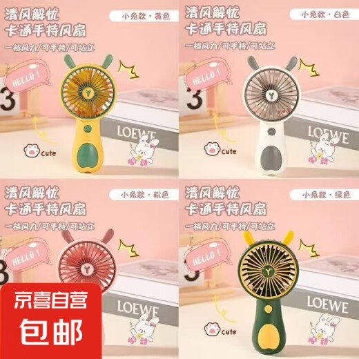 迷你手持小风扇可充电户外夏季降温儿童便携电风扇充电动漫周边 6627A长耳风扇/颜色随机