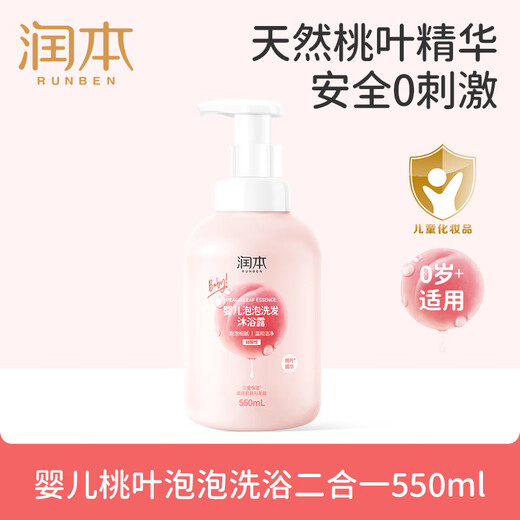 Runben Baby Bubble Shampoo Shower Gel 550ml esencia de durazno Gel de ducha de champú para bebés para niños dos en uno