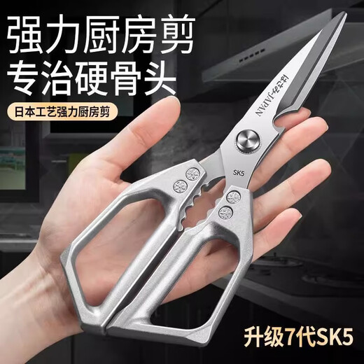 New imported seventh generation sk5 kitchen scissors household stainless steel multifunctional scissors chicken, duck and goose bone scissors aluminum handle powerful kitchen scissors classic style